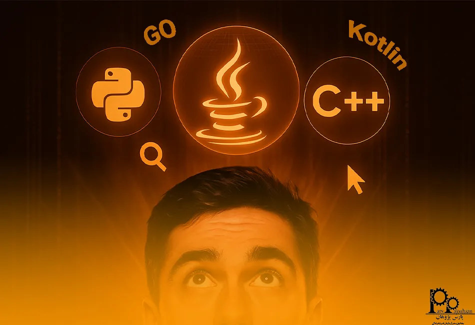 جاوا در مقایسه با زبان های دیگر